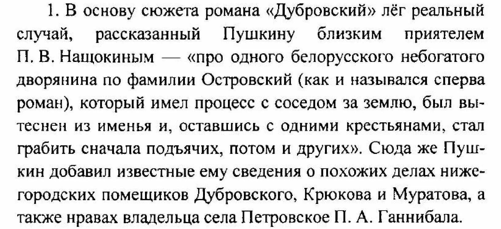 Ответы на вопросы дубровский 6. Сочинение Дубровский. Сочинение по Дубровскому 6 класс. Сочинение ИПРО Дубровского. Литература 6 класс Дубровский.