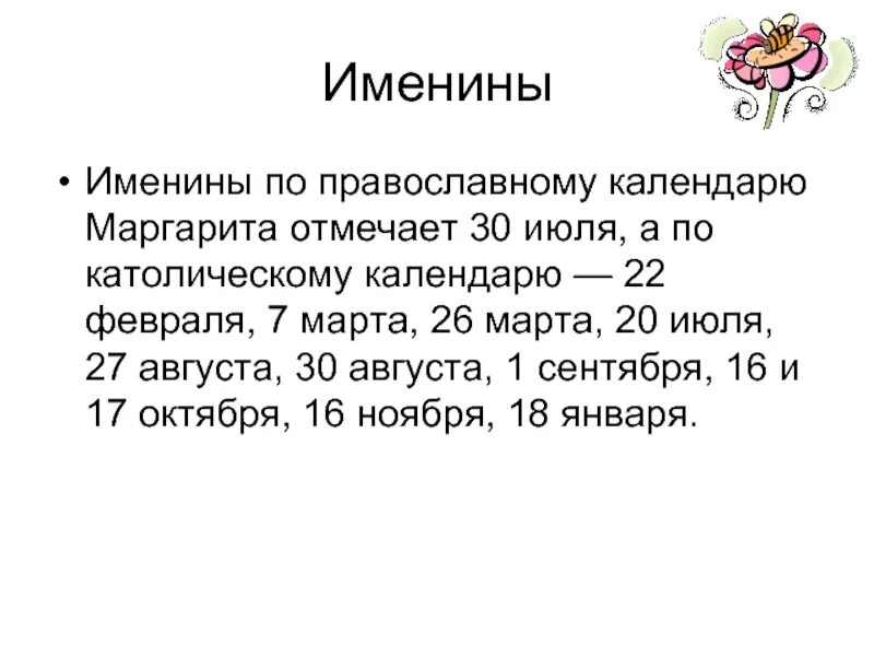 Именины Дарьи по церковному. День ангела у Дарьи по православному календарю. Именины у дарьи в 2024