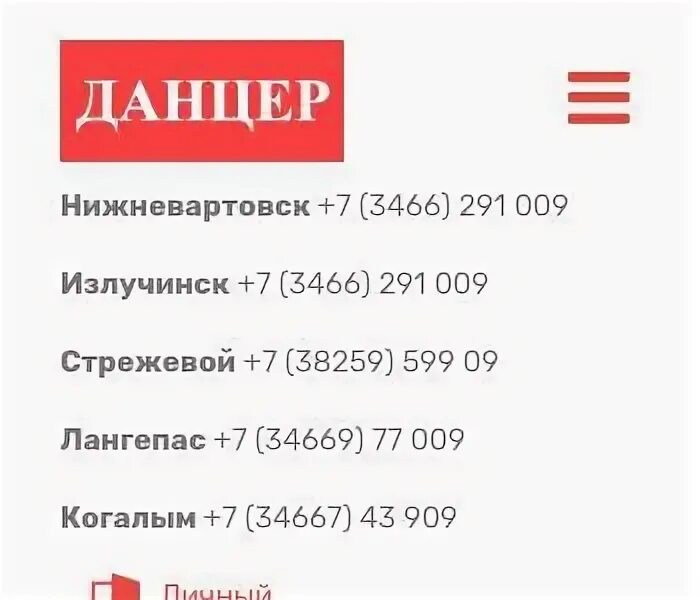 Нижневартовск телефон цена