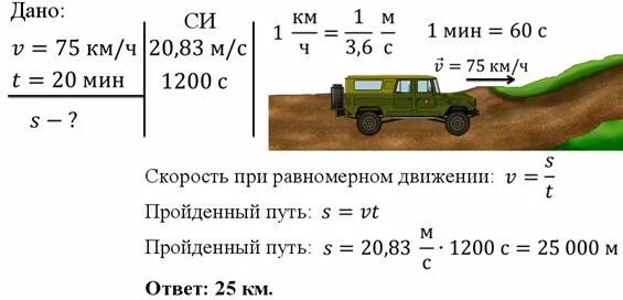 За 20 минут проехал 23 километра. Таблица скорости пройденного пути и времени движения. Задачи на путь скорость время 5 класс. Средняя скорость мотоцикла. Оптимальная скорость для мотоцикла.