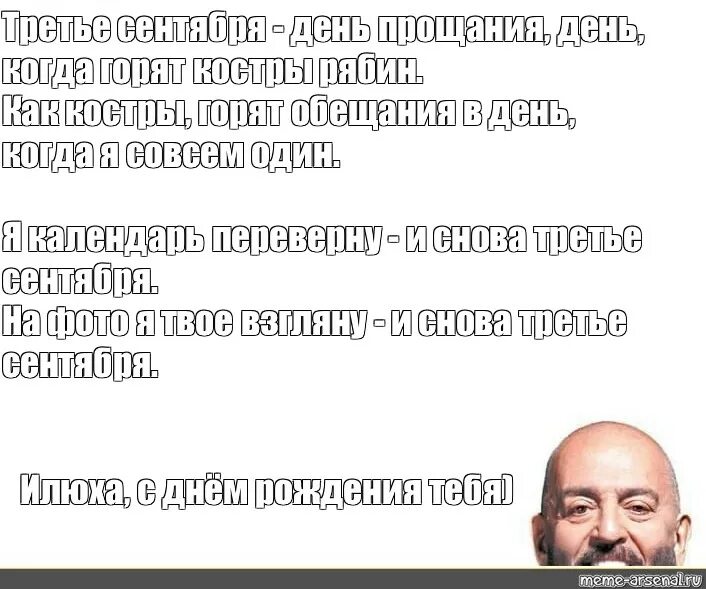 3 Сентября день прощания. Костры рябин 3 сентября. Третье сентября день прощания день когда горят костры рябин. Костры рябин Мем.