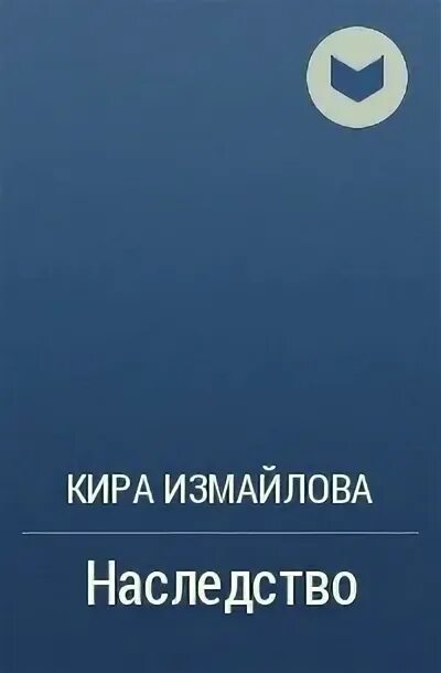 Читать рассказ наследство