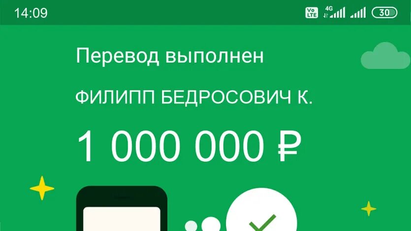 Перевел миллион Скриншот. Скриншот перевода 1000000. Перевод 1 млн рублей скрин. Фотография перевода 1000000 Сбербанк. Сбербанк 1 долларов