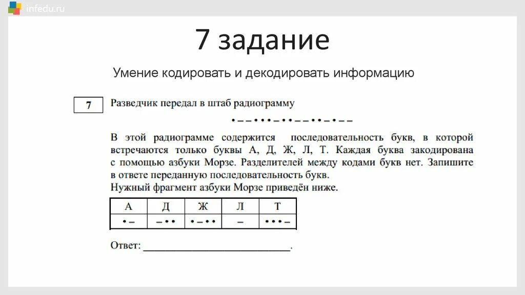 Как решать 7 задание по информатике. Задание 7 ОГЭ Информатика 9 класс. 7 Задание ОГЭ Информатика. Разбор 7 задания ОГЭ по информатике. Седьмое задание ОГЭ Информатика.