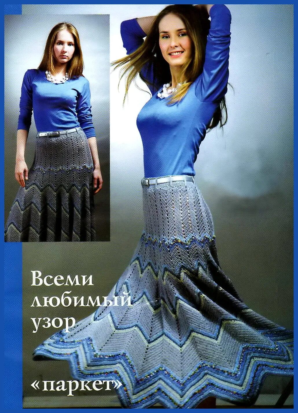 Юбка годе вязание. Вязаная юбка годе. вязаные платья юбка с клиньями. юбка годе крючком. вязание спицами юбки паркет.