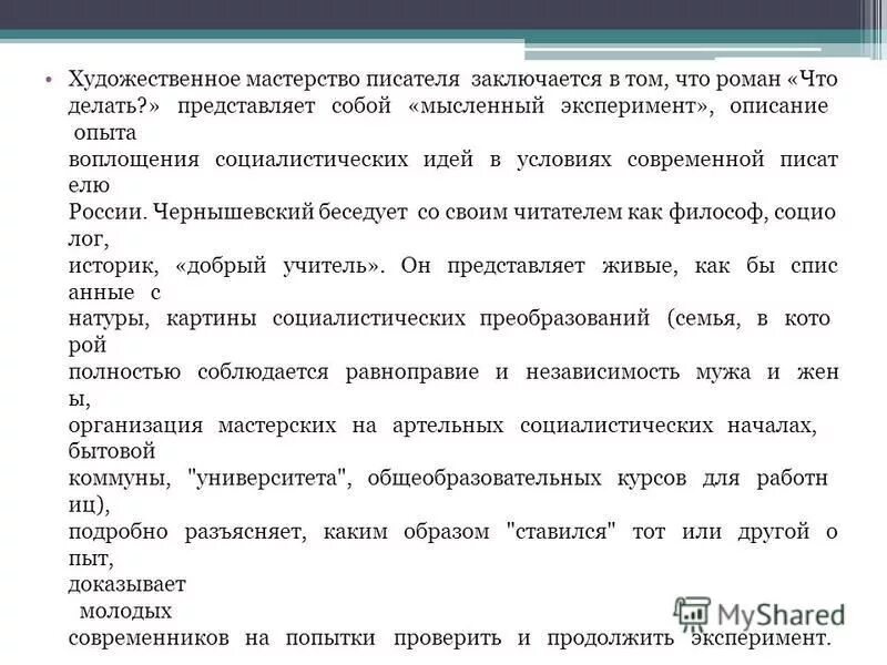 Система образов художественное мастерство писателя. Система образов художественное мастерство писателя