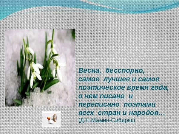 Текст про весну 4 класс. Рассказ о весне. Маленький рассказ о весне. Весеннее сочинение. Небольшое сочинение про весну.