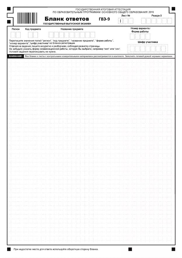 Бланк ответов егэ печать. Бланк ответов 2 лист 1 ЕГЭ. Лист ответов 2 ОГЭ русский лист2. Лист 2 Бланка ответов ЕГЭ. Бланки ЕГЭ для сочинения по русскому.