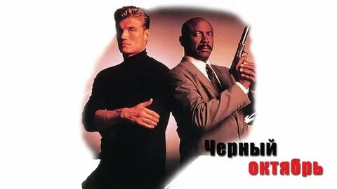 Черный октябрь radio