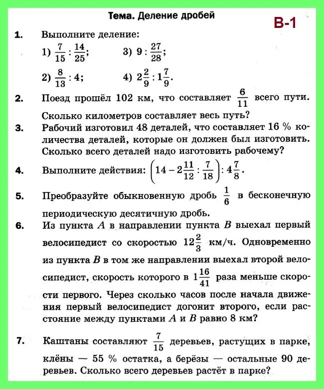 Дидактические контрольные работы 6 класс. Дидактика 6 класс математика Мерзляк ответы контрольные работы. Контрольная по математике 6 класс Мерзляк 2020. Матем Мерзляк 6 класс контрольные. Контрольная работа по математике 6 класс Мерзляк УМК ответы.