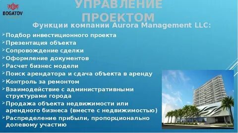 Презентация объекта