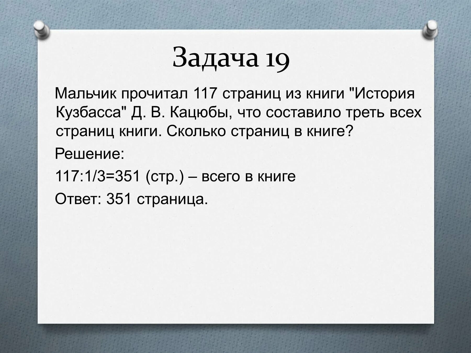 Читать 1 мин. Сколько страниц в книге задача. За 7 минут мальчик прочитал 1/27 книги. Сколько страниц в книге прочитал мальчик. Сколько страниц прочитала.