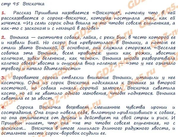 М м пришвин выскочка написать отзыв. Отзыв на рассказ выскочка. Отзыв по рассказу выск. Отзыв на рассказ Пришвина выскочка. Отзыв на рассказ выскочка Пришвина 4 класс.