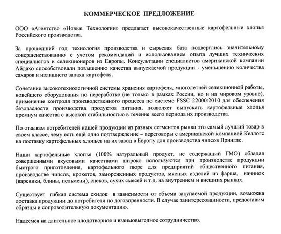 Письмо запрос коммерческого предложения пример. Письмо коммерческое предложение. Письмо с предложением о сотрудничестве. Письмо отказ коммерческого предложения. Коммерческое предложения для участия в торгах.