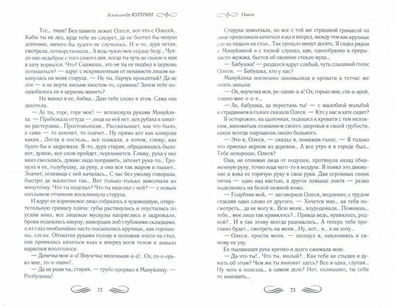 Гранатовый браслет сколько читать по времени. Гранатовый браслет сколько страниц. иллюстрации к гранатовому браслету куприна.