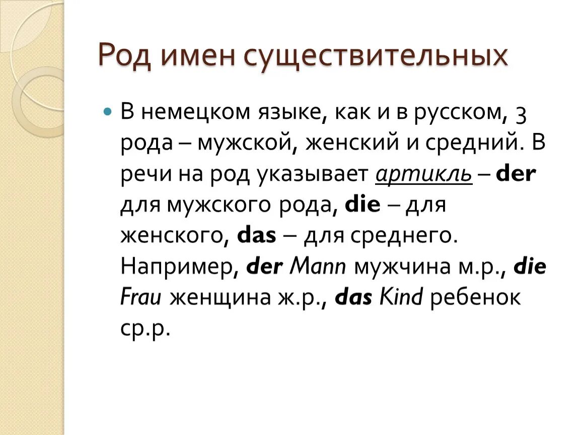 Род слова оон. Родимён существительных. Определить род существительных. Род существительных в русском языке. Мужской и женский род в русском.