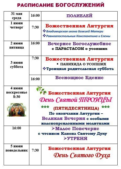 казанский монастырь расписание. свято-успенский монастырь красноярск расписание служб. раифский монастырь расписание богослужений. расписание женского монат. расписание служб в казанском монастыре ярославля.