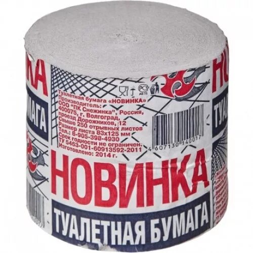 Туалетная бумага новинка. Туалетная бумага 2 сл новинка эко 4 рул. Туалетная бумага "новинка super maxi " б/втулки фр-00003477. Туалетная бумага новинка. Туалетная бумага новинка.