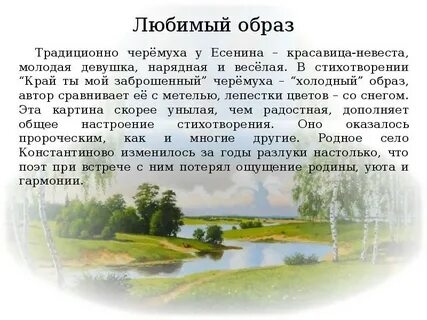 Родная деревня стих есенин
