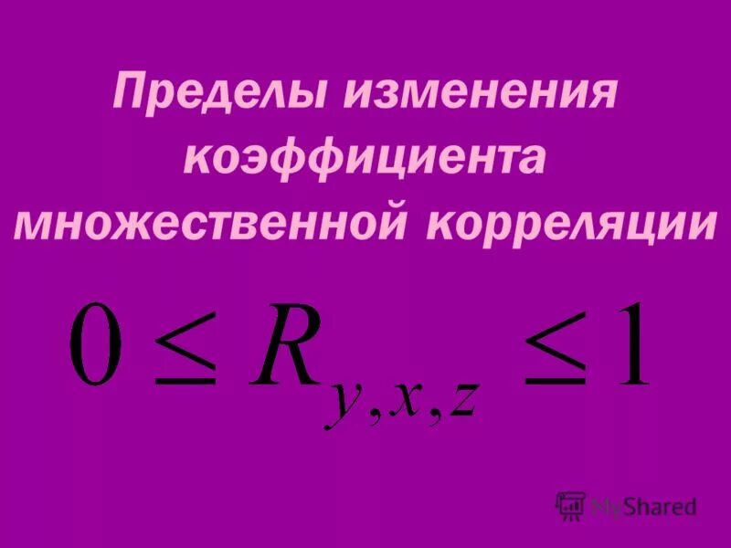 Нормальное распределение со смещением влево. 12. 12. Пределы изменения коэффициента это. Разделы трудового кодекса.