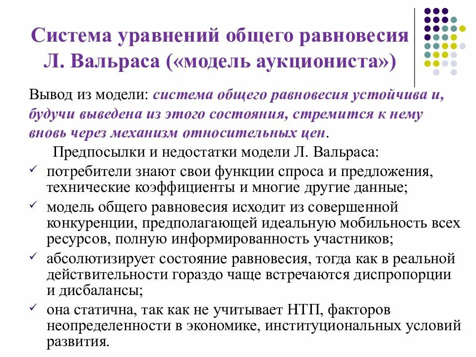 Модель общего равновесия. Система уравнений общего равновесия. модель общего равновесия вальраса. модель общего равновесия л. вальраса.. вальрас уравнение равновесия.