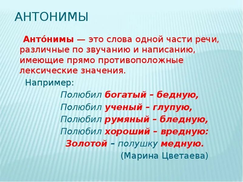 Слова антонимы. Антонимы это. Антонимы-это слова с противоположным. Слова антонимы слова антонимы. Виновато подобрать