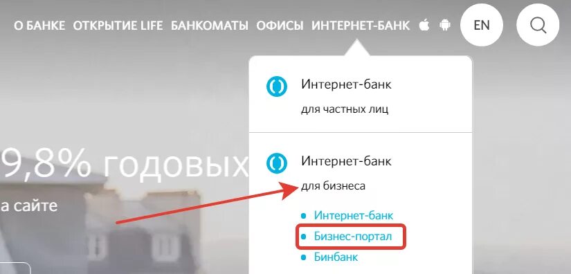 Банк открытие бизнес. Бизнес портал банк открытие для юридических лиц. Бизнес портал банка открытие. Банк открытие интернет банк.