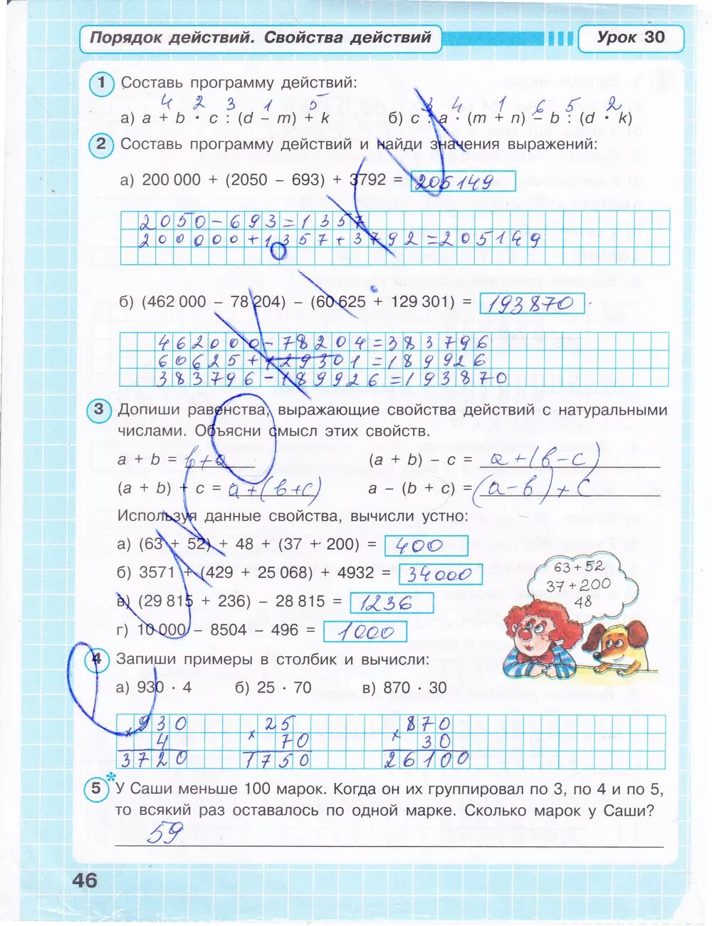 Математика 3 класс школа россии страница 46. Математика 3 класс 1 часть рабочая тетрадь стр 46. Гдз по математике 3 класс рабочая тетрадь 1 часть стр 46. Математика рабочая тетрадь стр 46 третий класс. Математика 3 класс рабочая тетрадь стр 46 46.