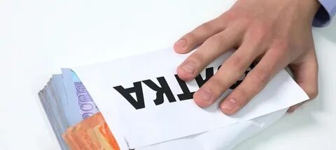 Слово взятка