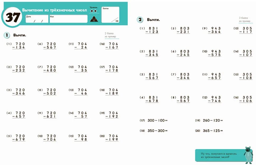 Вычитание трехзначных чисел 3 класс карточки. Кумон сложение и вычитание. Сложение и вычитание 3 уровень Кумон. Математика сложение и вычитание Kumon. Кумон сложение и вычитание 2 уровень.