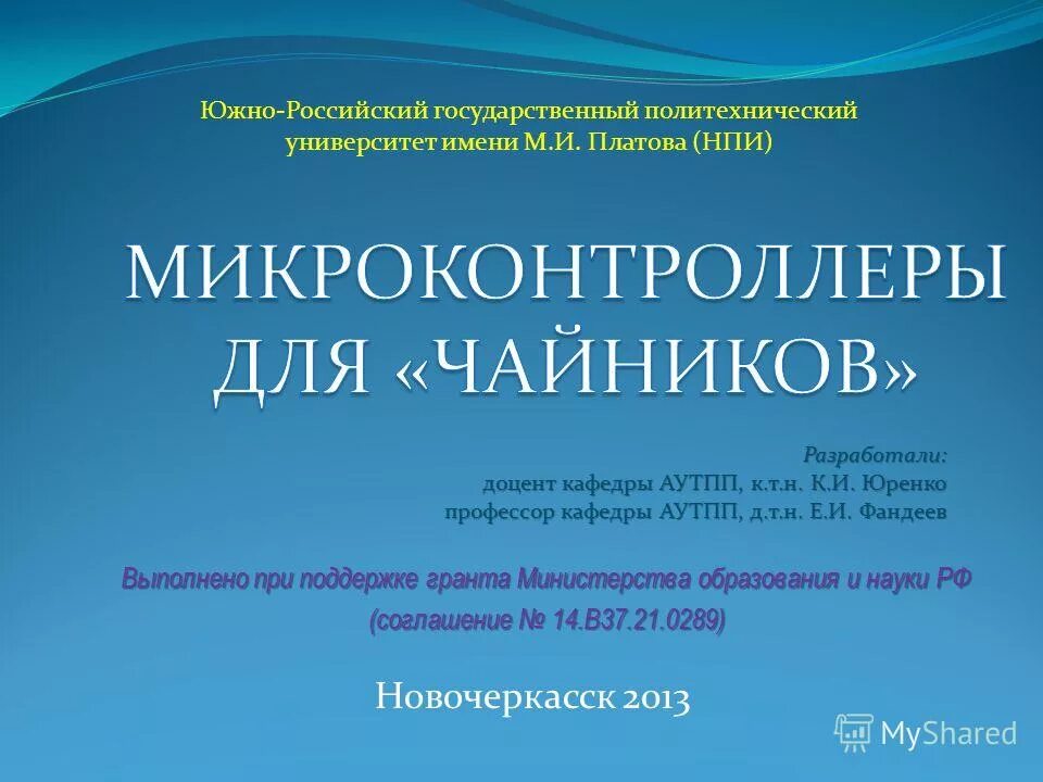 К т н доцент. Кафедра иу5 бауманка. Доцент кафедры сокращение. К т н доцент кафедры. И о заведующего кафедрой.
