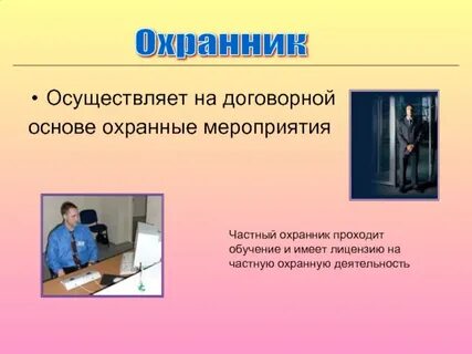 Программа обучения частный охранник