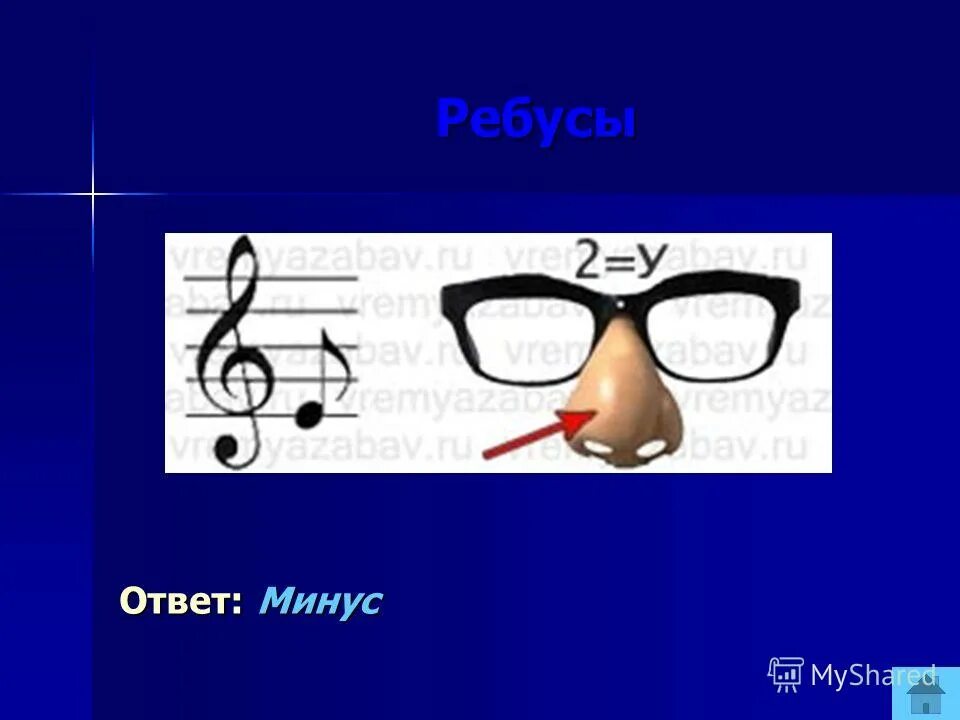 Что значит в ребусах цифра. Что значит в ребусах цифра. Разгадка ребусов. Как решать ребусы с запятыми и буквами. Какразгадывать рейбузы.