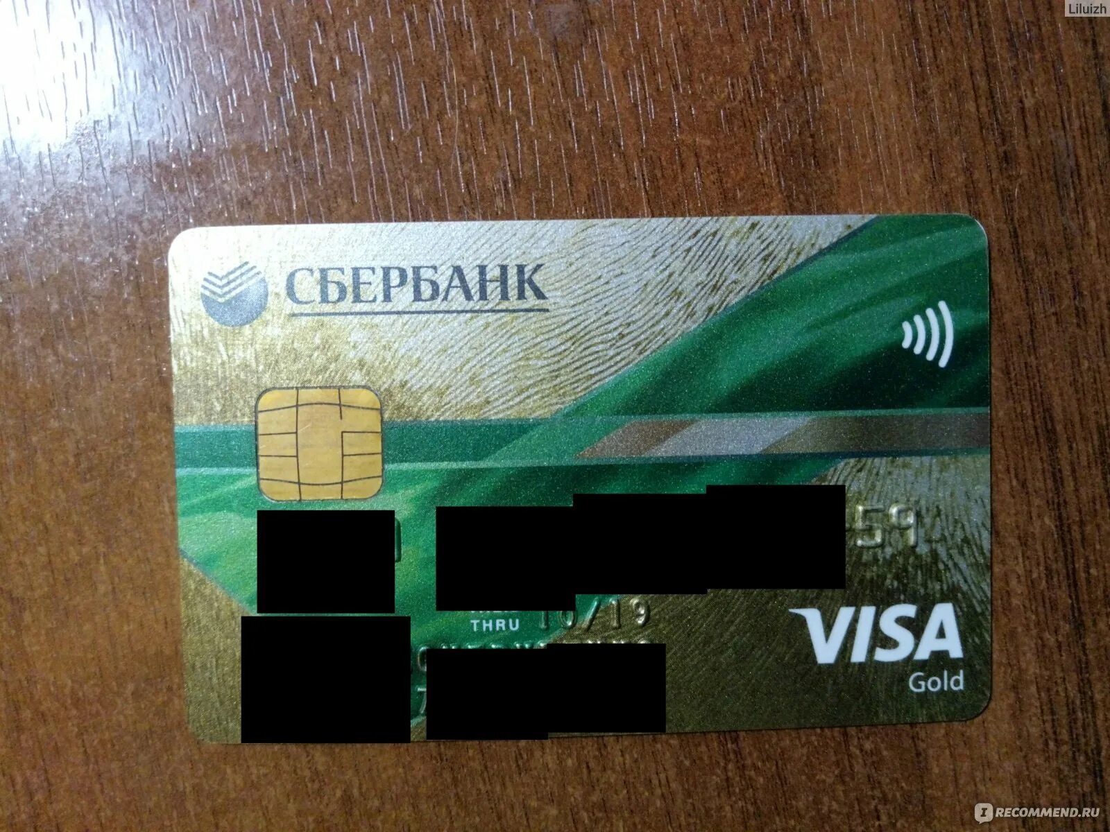 Visa gold сбербанк. Виза Голд Сбербанк. Карта виза Сбербанка. Виза Голд Сбербанк кредитная. Кредитная карта Сбербанка виза Голд.