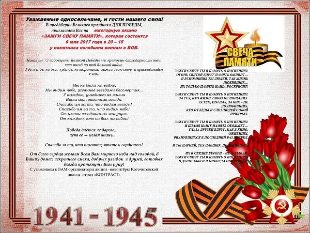 свеча памяти 8 мая