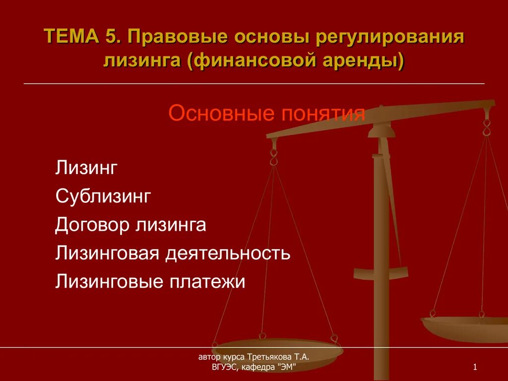 Договор лизинга право собственности. Правовое регулирование лизинга. Правовое регулирование договора финансовой аренды (лизинга).. . Каковы источники правового регулирования лизинговой деятельности?.