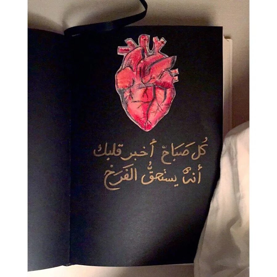 Сердце мусульманский надписями. Прояви же красивое