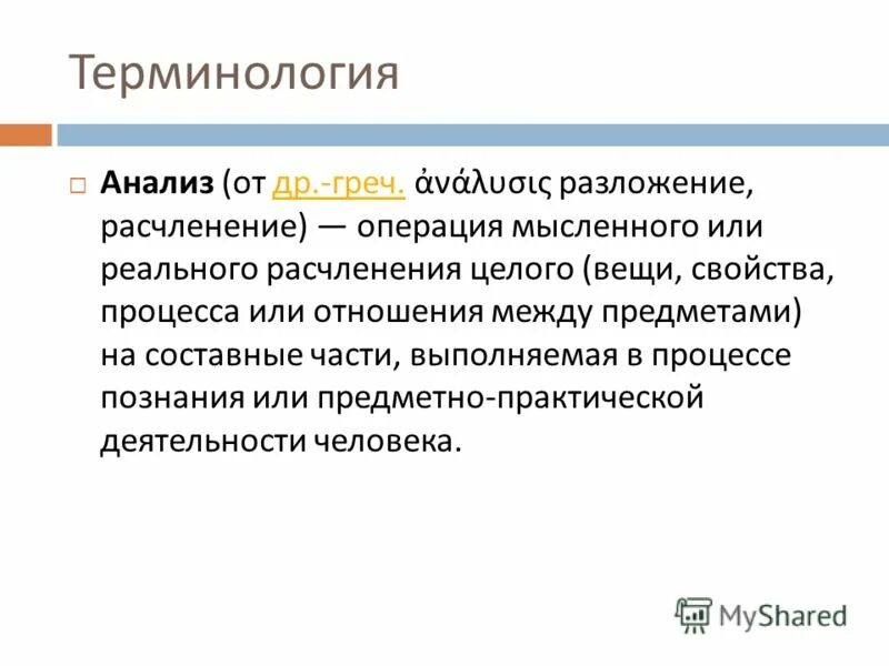 термин анализ текста