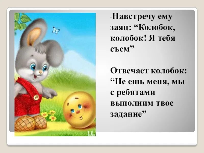 Занятия на тему колобок. Заяц и колобок. характеристика зайца из сказки колобок. заяц из колобка. заяц по сказке колобок.