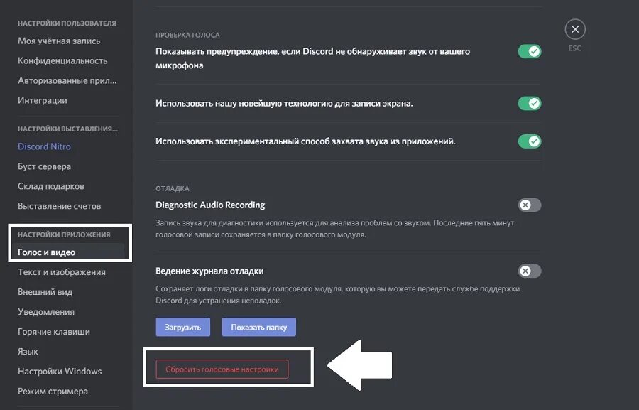 Пропал звук в голосовых. Настройки голоса в дискорде. Настройка звука в дискорде. Звуковая подсистема discord что это. Настройки звука Дискорд.
