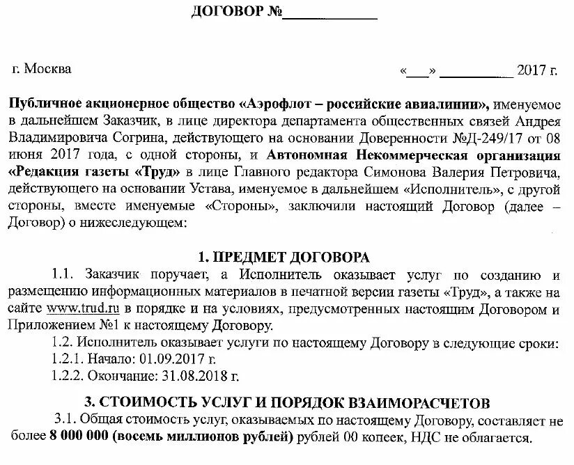 Договор на оказание услуг. Пример договора на оказание услуг. Договор на оказание услуг образец. Договор на оказание услуг п.