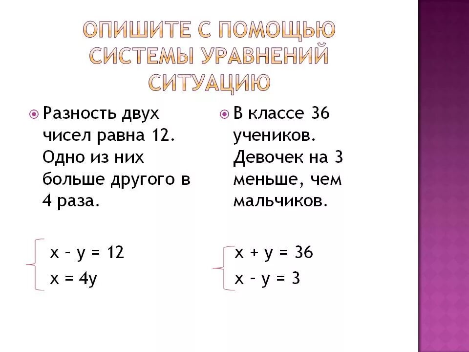 Тема решение систем линейных уравнений 7 класс. Система уравнений с двумя переменными 6 класс задачи. Решение задач с помощью систем линейных уравнений 7 класс. Задачи на системы уравнений с двумя переменными 7 класс. Задачи на составление системы линейных уравнений с двумя переменными.