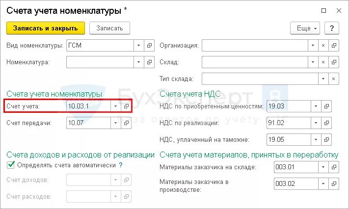 Счета учета номенклатуры в 1с 8. 1с Бухгалтерия счета учета номенклатуры. Счета учета номенклатуры в 1с 8.3. Счета учета номенклатуры в 1с 8.3 где найти.