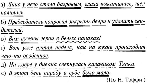 Разбор предложений 3 класс с ответами