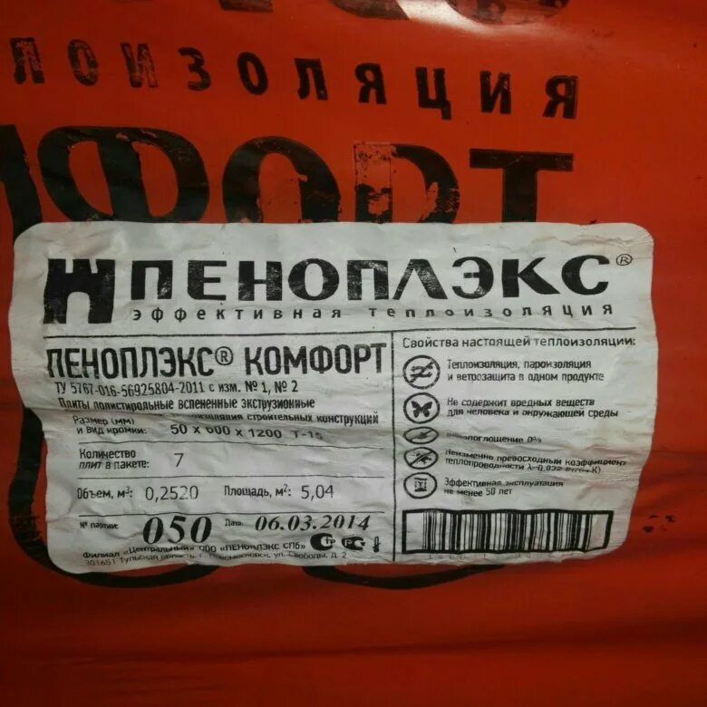 Пеноплекс 50мм упаковка. Утеплитель пеноплекс 50. Пеноплэкс (толщина 50мм 4 упаковки) – (1.008 м3 = 20,16м2). Пеноплекс 50 пачка. Пеноплекс термоизоляция.