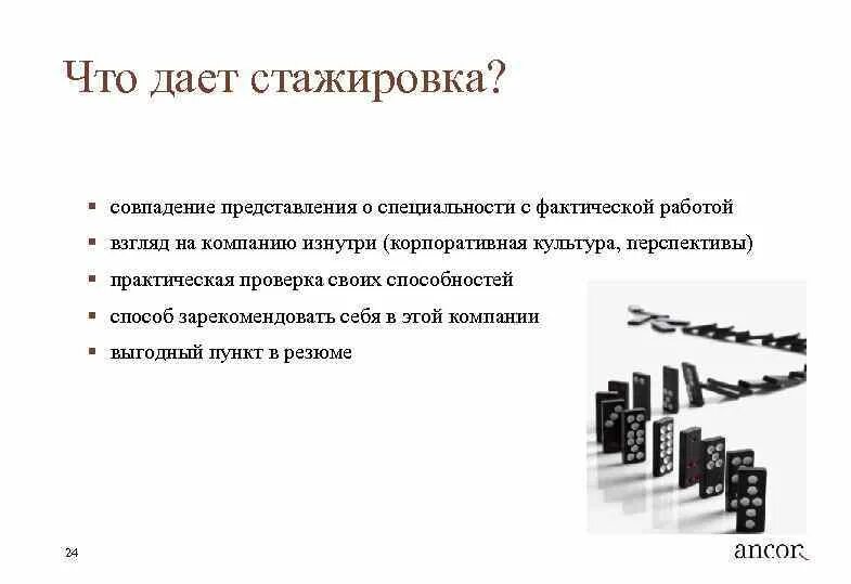 Тема на стажировку. Профессиональный опыт. План стажировки. Как выполнить отзыв. Программа стажировки.
