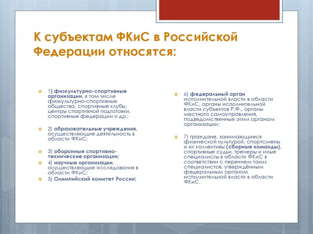 К субъектам Российской Федерации относятся. Что относится к субъектам РФ. К субъектам РФ не относится. Субъекты ФКИС. К образовательным организациям российской федерации относятся