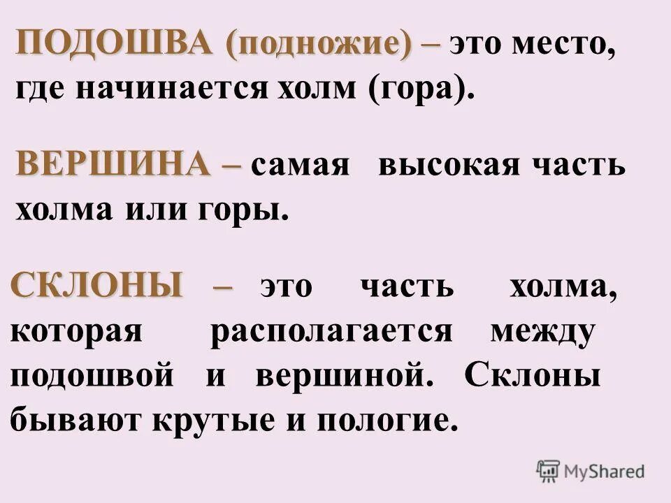 место где начинается холм или гора