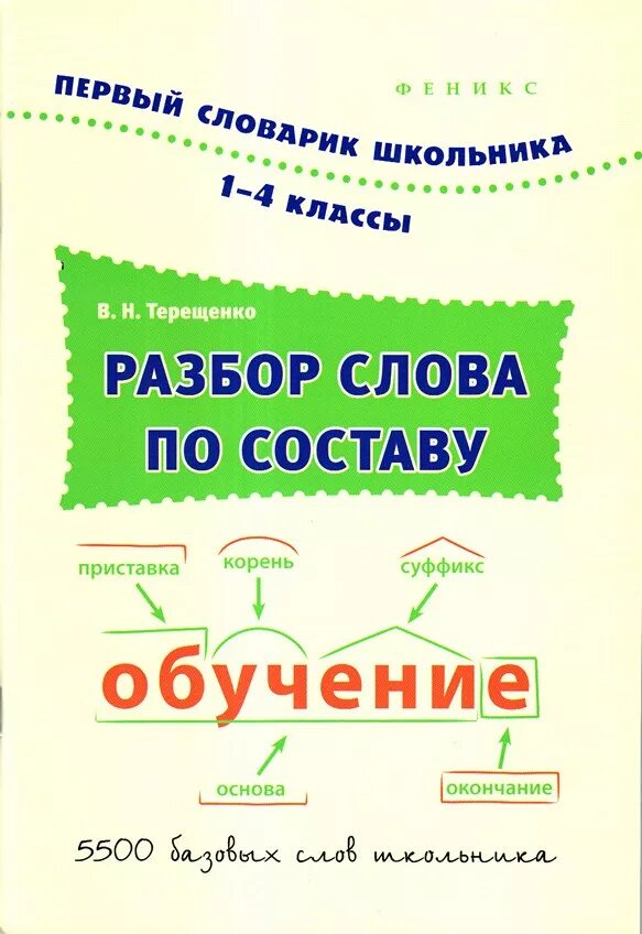 Разобрать слова по составу читаем. Разбери слова по составу. разбор слово по саставу. разбор слова по составу э. разбор слава по составу.