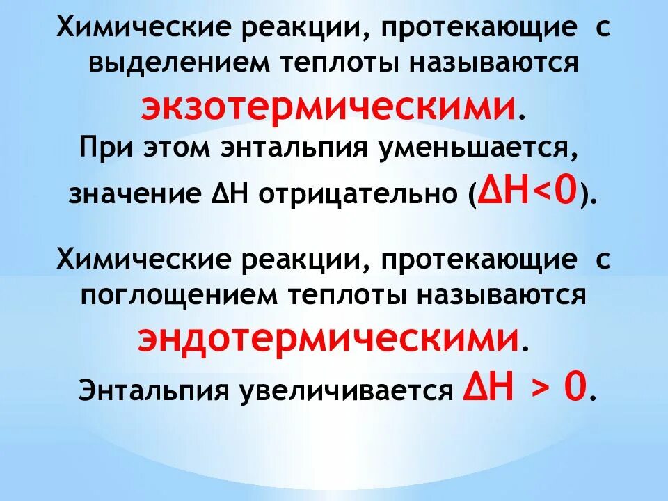 Протекает с выделением энергии. Химические реакции, протекающие с выделением теплоты, называются. химические реакции с выделением тепла называются. реакции протекающие с выделением тепла называются. химические реакции протекающие с выделением теплоты.